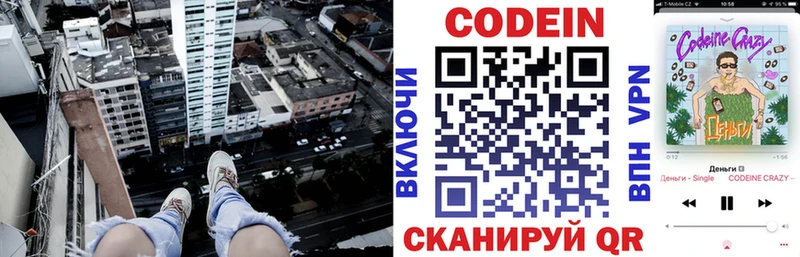 наркота  Нововоронеж  Кодеиновый сироп Lean Purple Drank 
